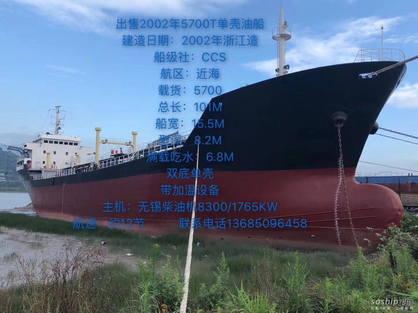 出卖2002年制5700吨油船 祸建 宁德市-2.jpg