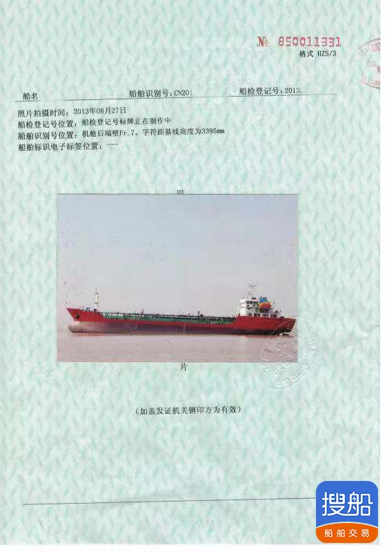 卖：2013年远洋3956T单壳一级油船 山东 潍坊市-2.jpg