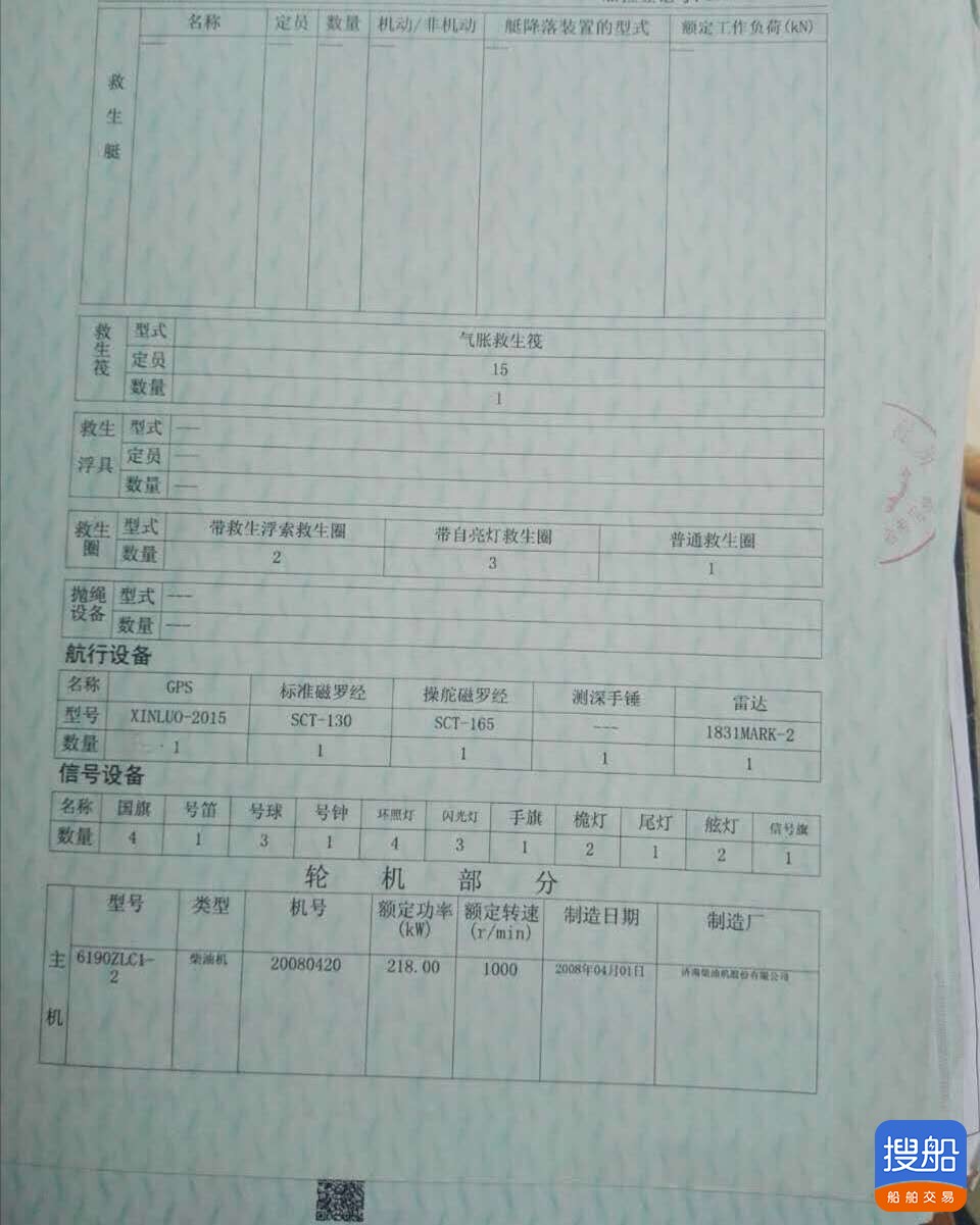 出卖2008年制772吨带减温单壳远洋油船 广东 深圳市-3.jpg