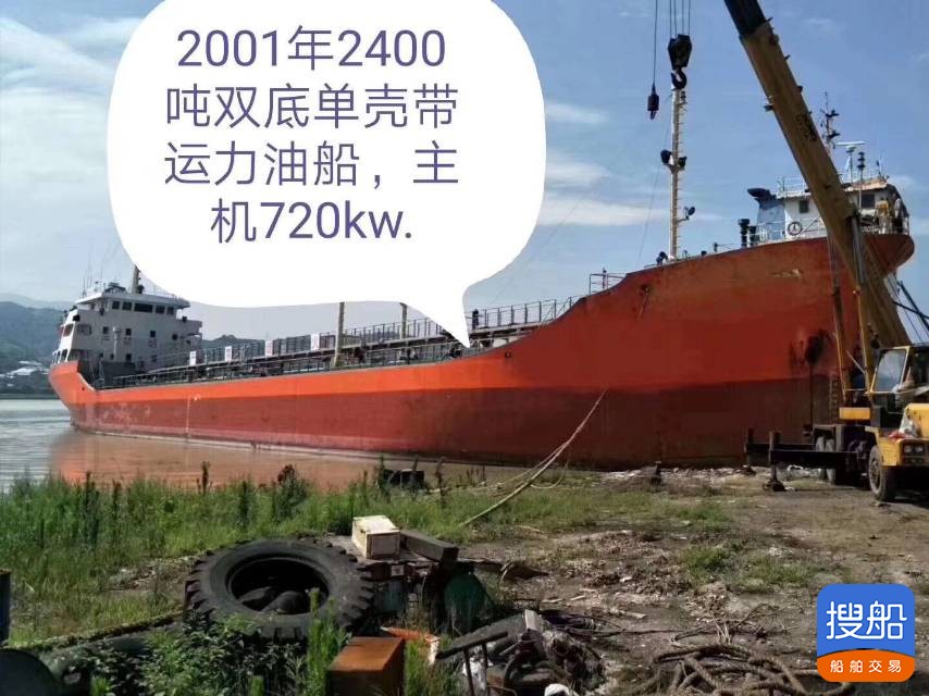 2400吨油船 祸建 宁德市-2.jpg