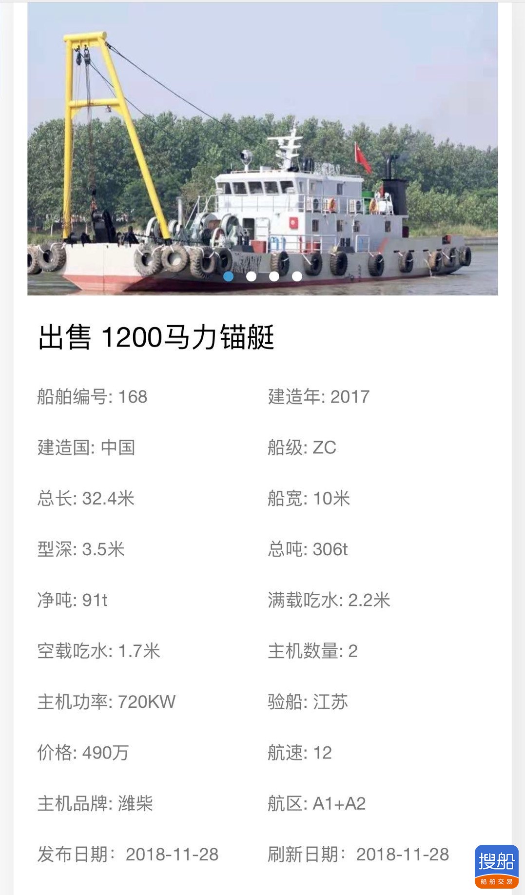 出卖1200马力拔锚艇  喷鼻港-2.jpg