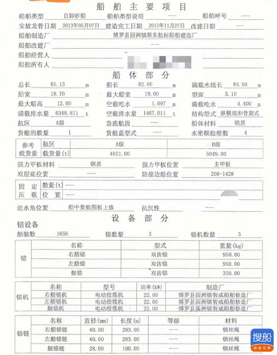 出卖5000吨内乱河自卸沙船  喷鼻港-2.jpg