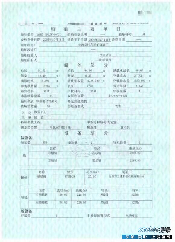 出售3400吨正规油船 福建 宁德市-2.jpg