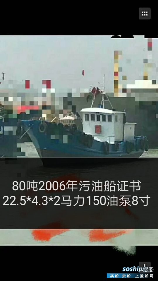 80吨污油船 福建 宁德市-2.jpg