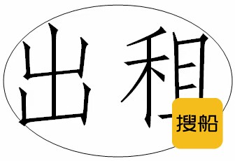 出租:内地600吨起重船 祸建 宁德市-2.jpg