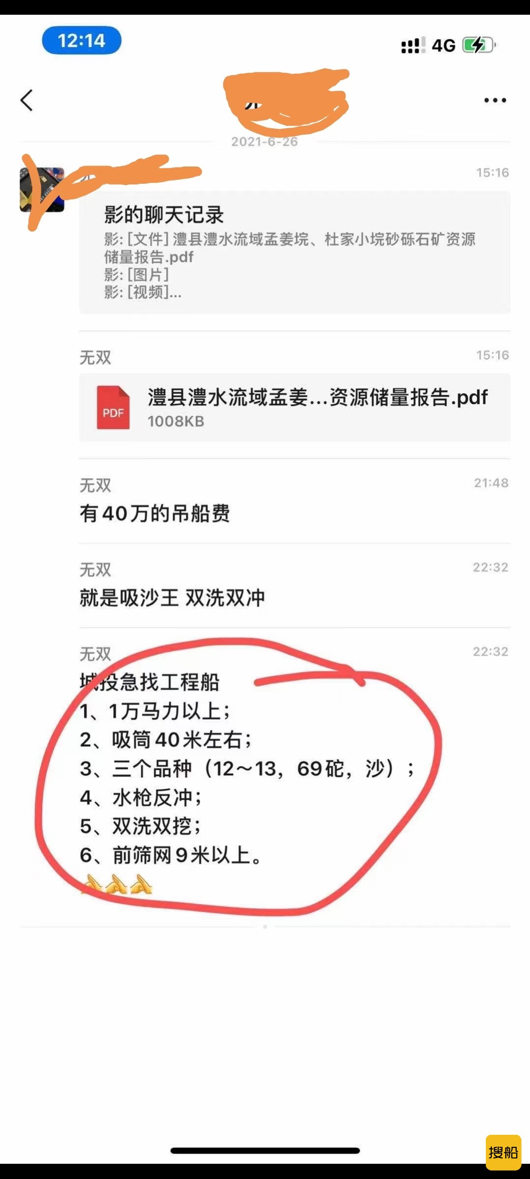 工程吸砂王船-2.jpg