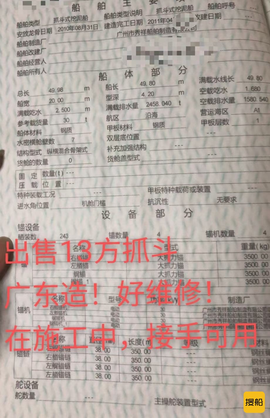 出卖13圆抓斗  北京-2.jpg