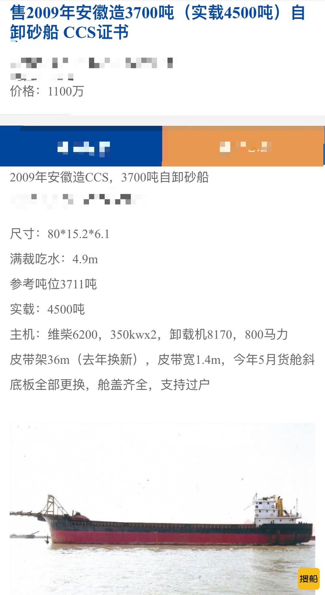 出卖3700吨自卸砂船  喷鼻港-2.jpg