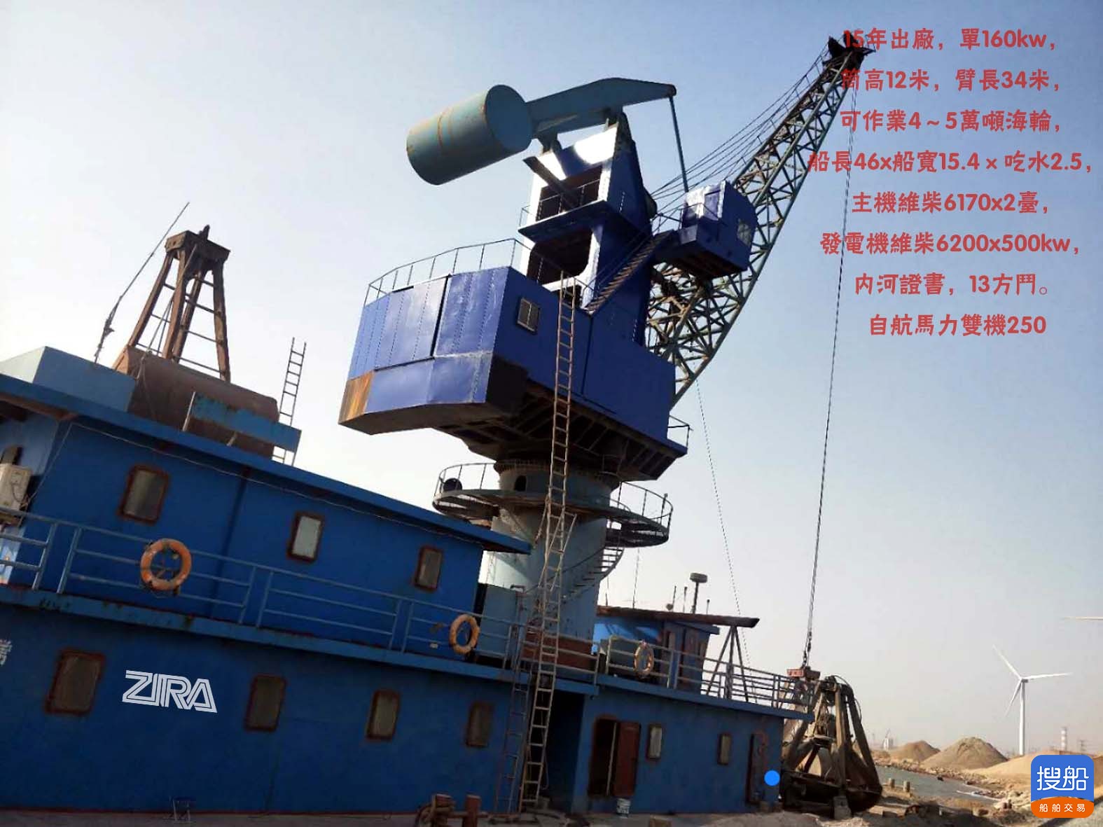 220～250/30～50吨浮吊船投资进股或收买  北京-2.jpg
