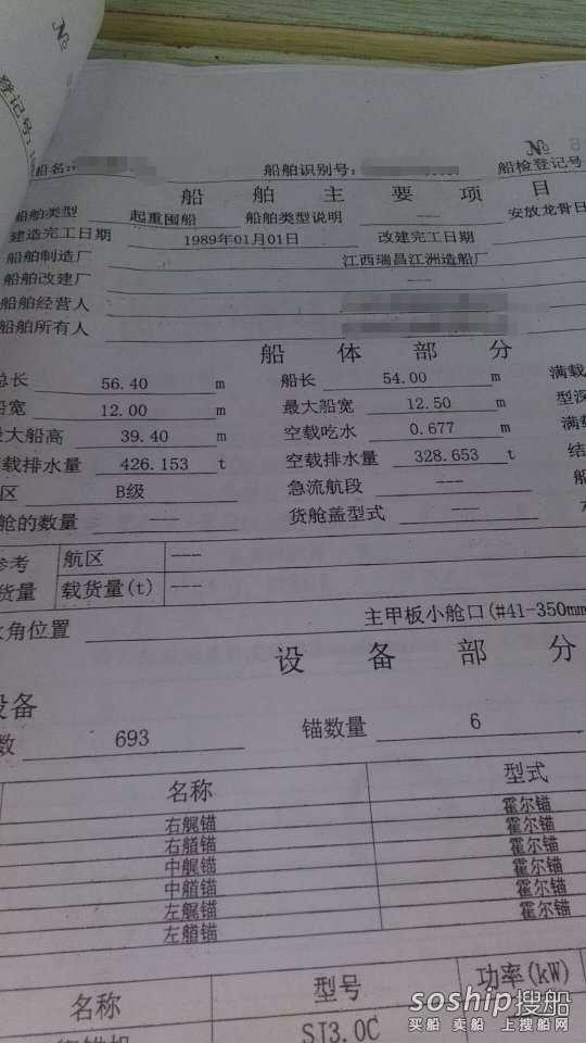 起重囤船16吨 祸建 宁德市-3.jpg