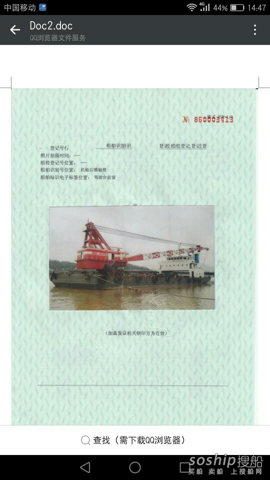 出卖300吨内乱河起重船 祸建 宁德市-2.jpg