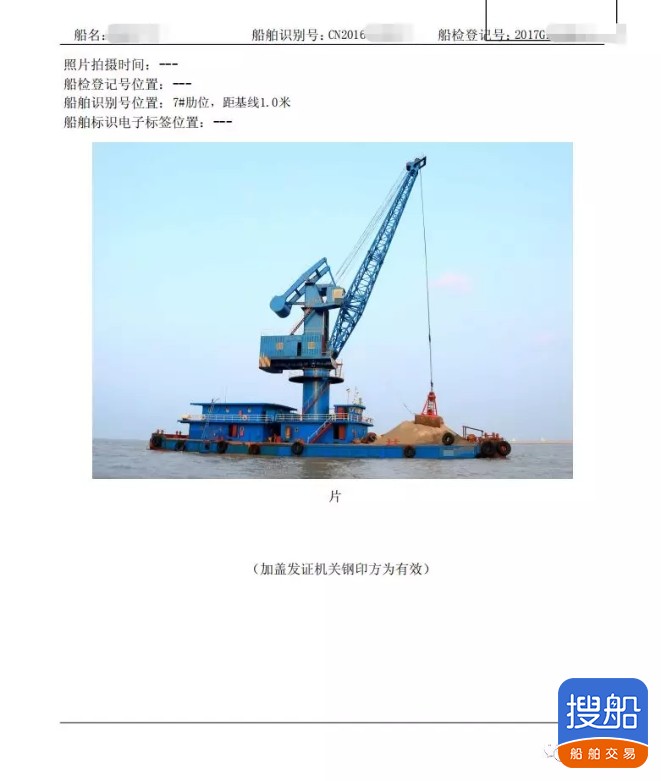 出卖2017年制抓斗15坐圆内地过驳浮吊 广东 深圳市-2.jpg