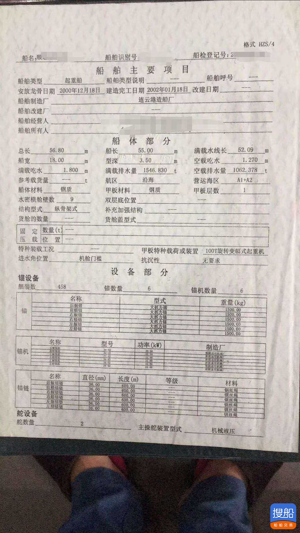 出卖100吨变幅式起重浮吊船 祸建 宁德市-2.jpg