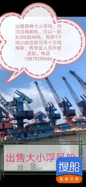 出卖15年头110浮吊船  上海-2.jpg
