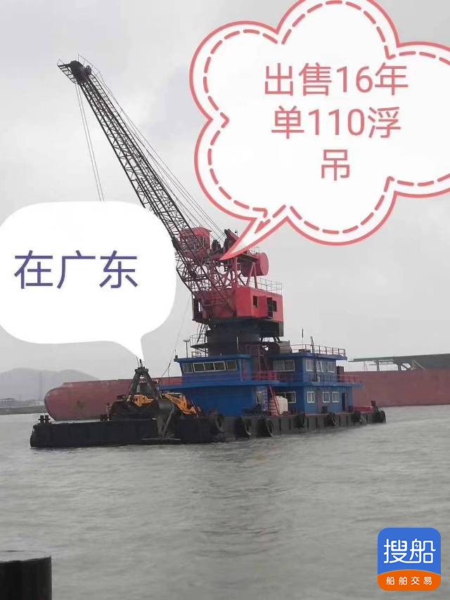 出卖16单110浮吊船  北京-2.jpg