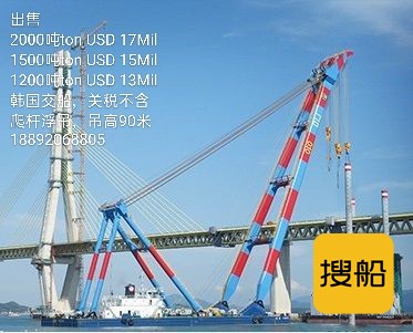 出卖2000吨浮吊  北京-2.jpg