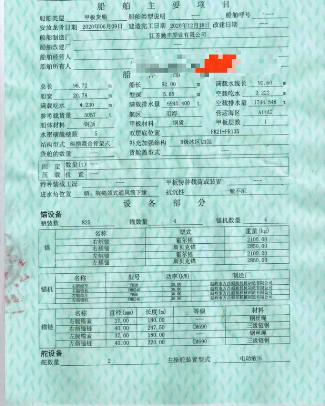 出租：2021年制内地5057吨后驾船面船 祸建 宁德市-2.jpg