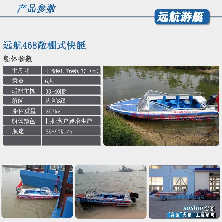 游艇快艇 出卖468敞开式快艇玻璃钢游艇垂钓船 江苏 常州市-2.jpg
