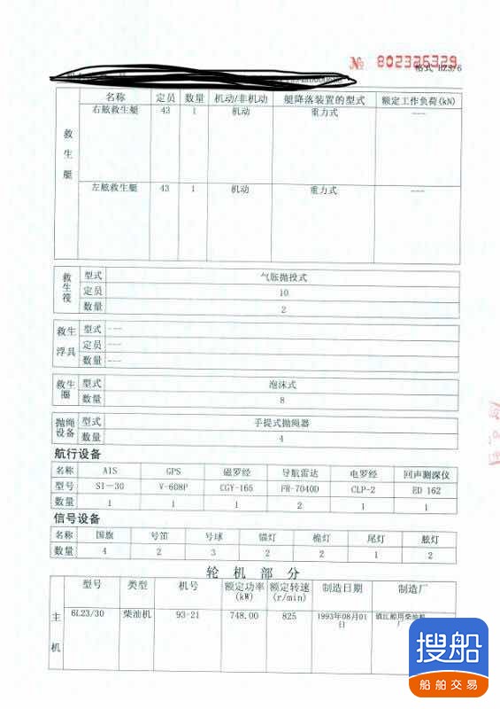 出卖1994年制单底单壳2210吨远洋油船 广东 深圳市-3.jpg