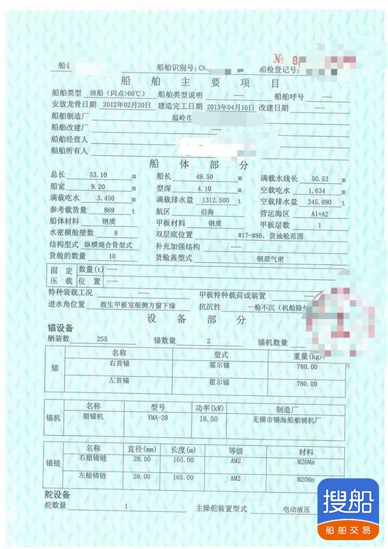 出卖2013年制869吨单底单壳内地油船 广东 深圳市-3.jpg
