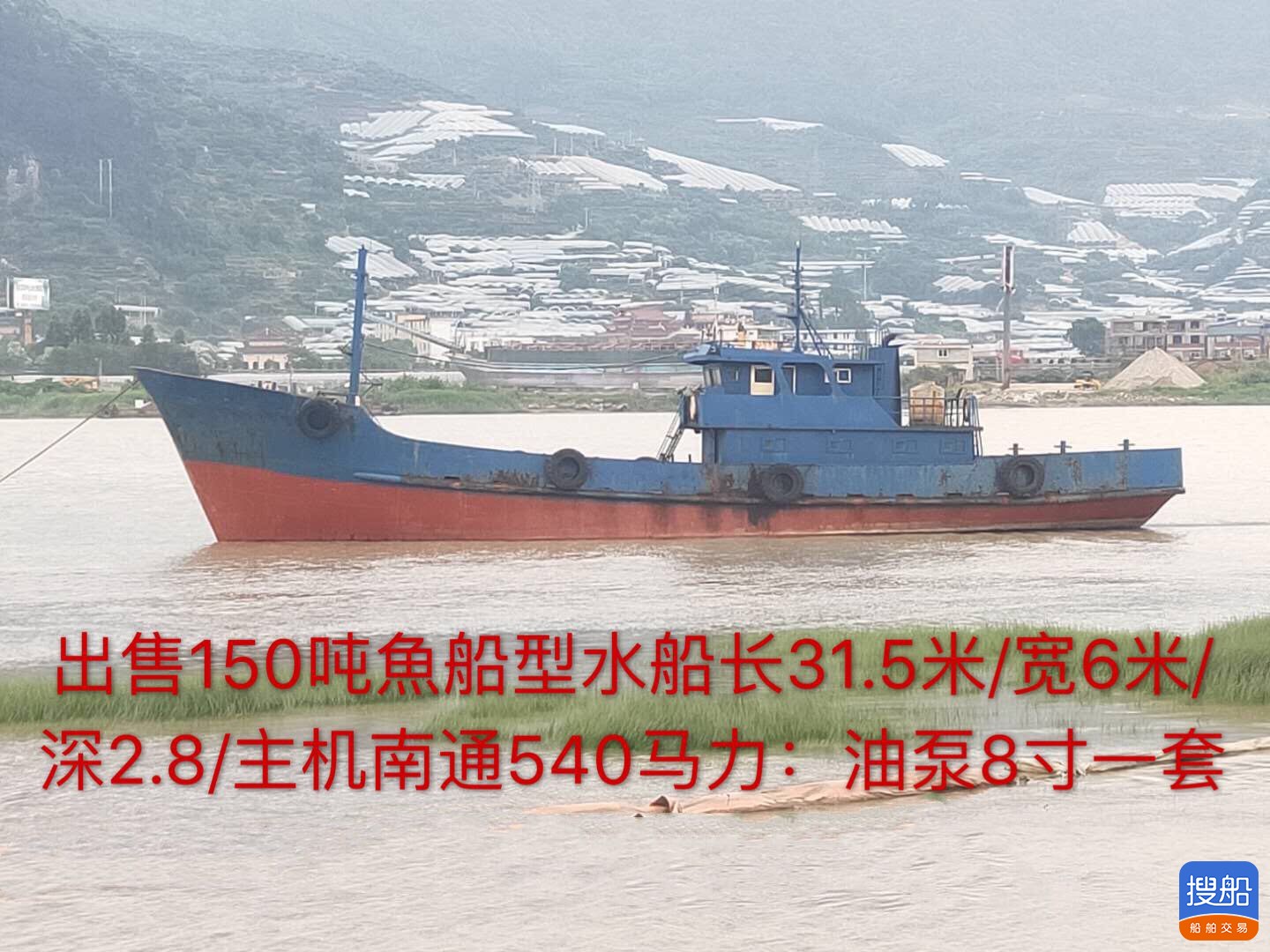 出卖150吨鱼船型火船 祸建 宁德市-2.jpg