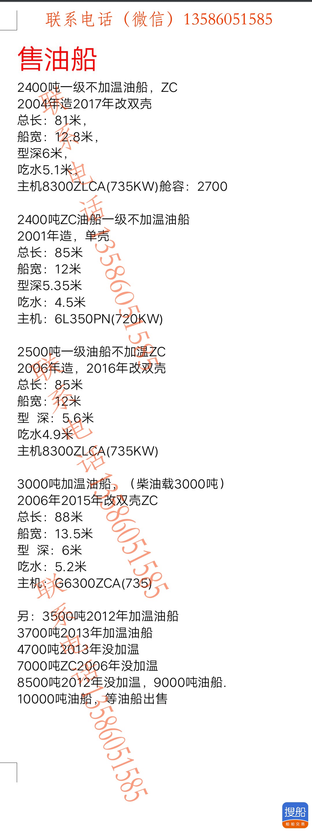 2400吨单壳油船 浙江 台州市-2.jpg