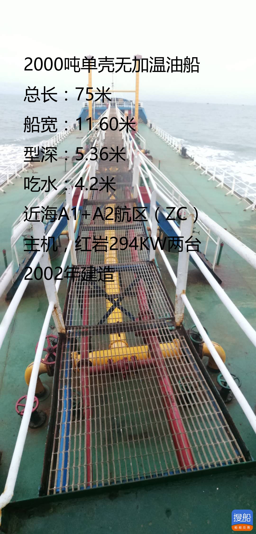 2000吨单壳无减温油船 浙江 台州市-3.jpg