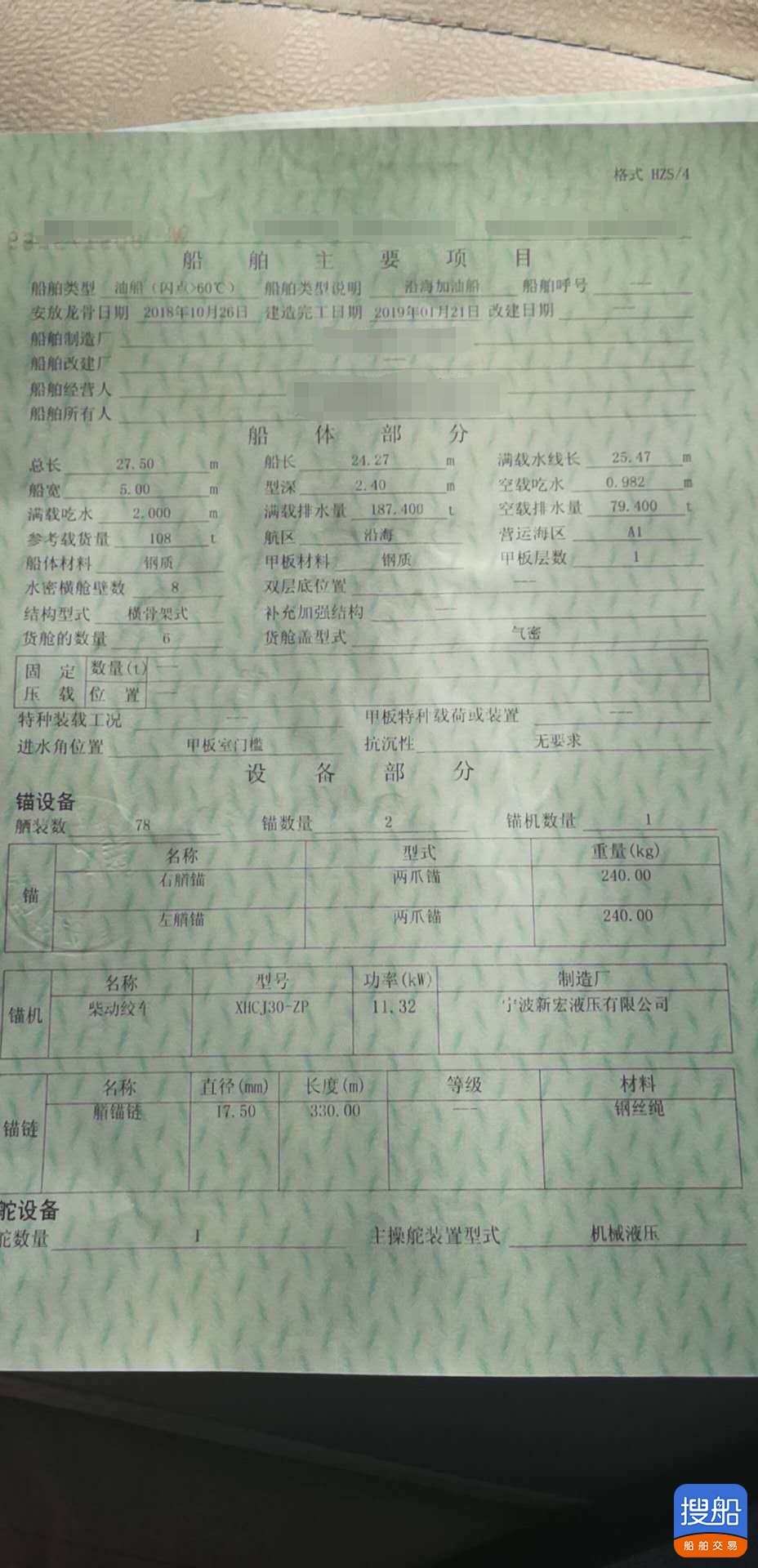 出卖2019年制108吨内地减油船 广东 深圳市-2.jpg