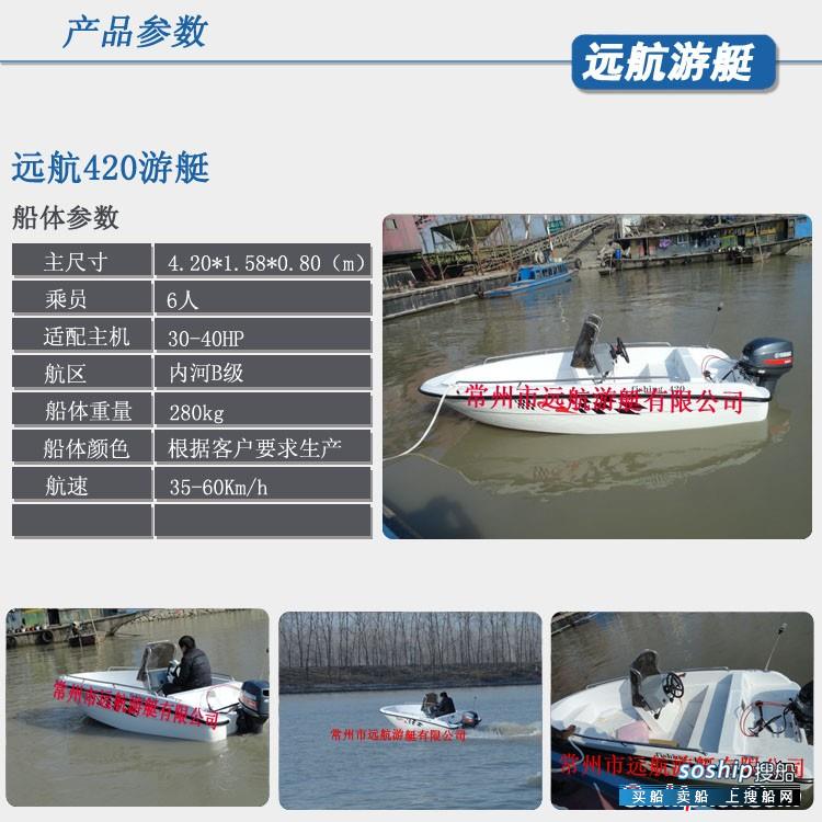 出卖420游艇垂钓快艇玻璃钢奢华游艇 江苏 常州市-2.jpg