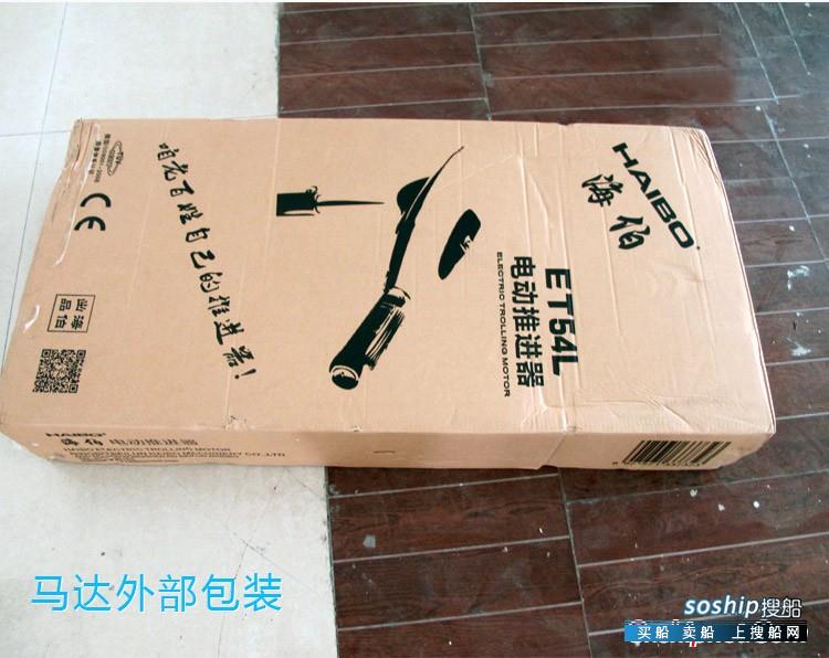 批收正品海伯ET54L电动促进器到ET34橡皮艇马达 广东 广州市-6.jpg