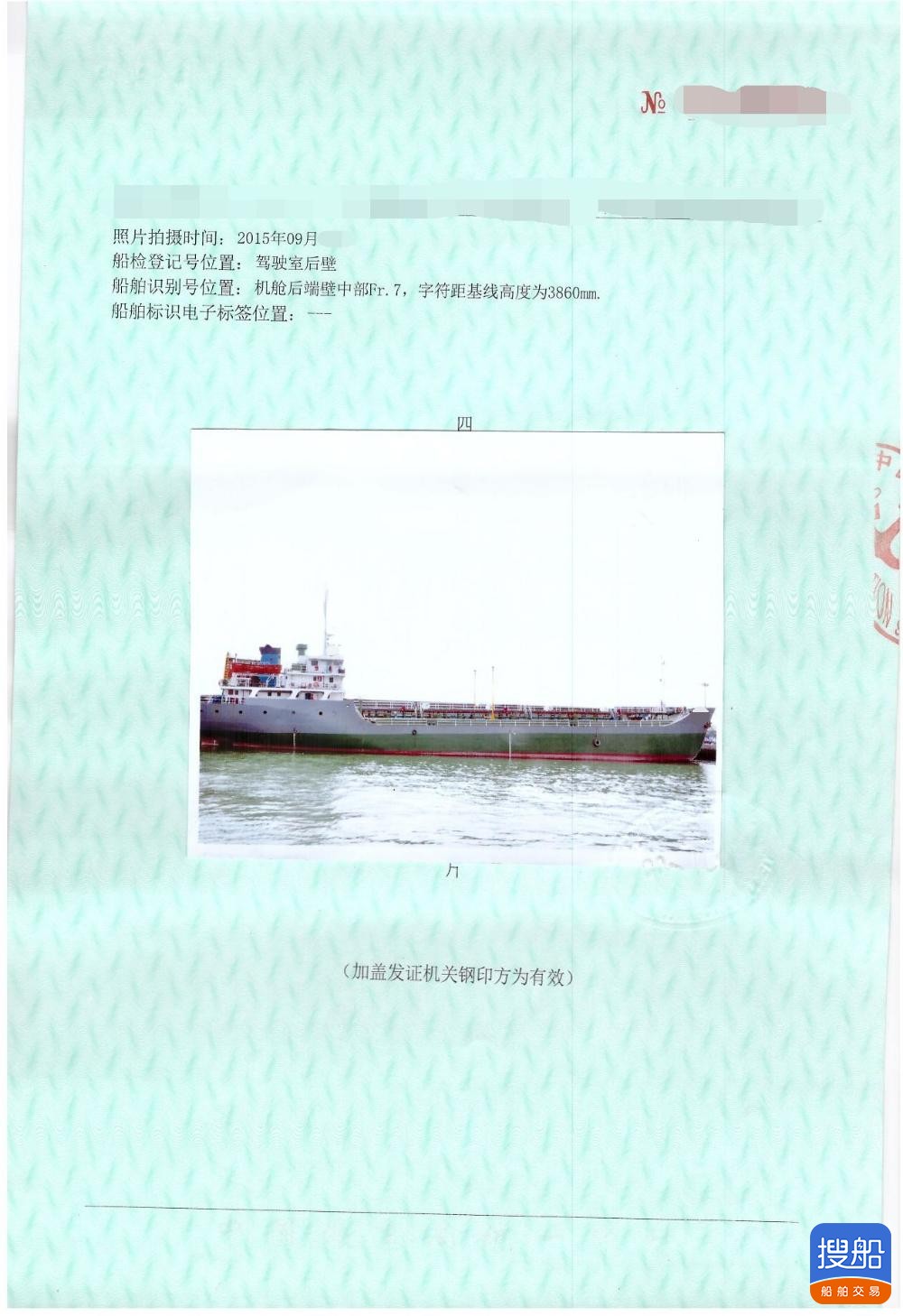 出卖2005年制3210吨远洋单底单壳一级油船 广东 深圳市-2.jpg