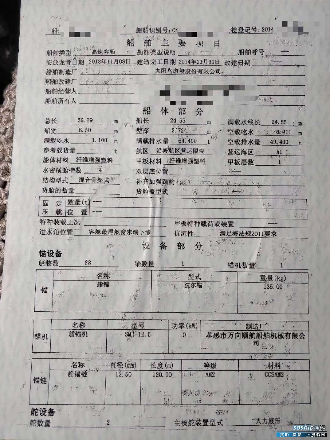 出卖2014年制74人内地下速客船 广东 深圳市-3.jpg