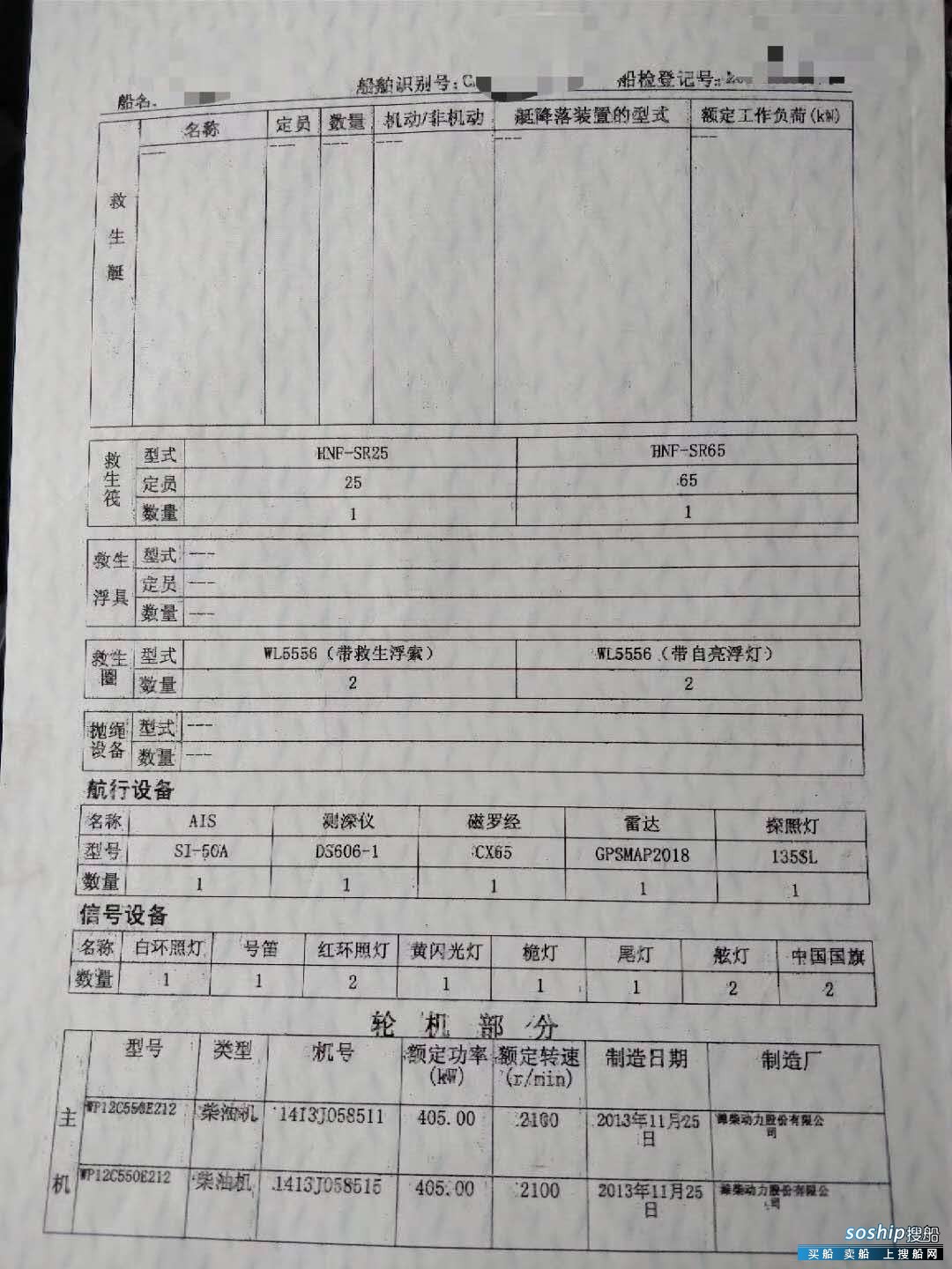 出卖2014年制74人内地下速客船 广东 深圳市-4.jpg