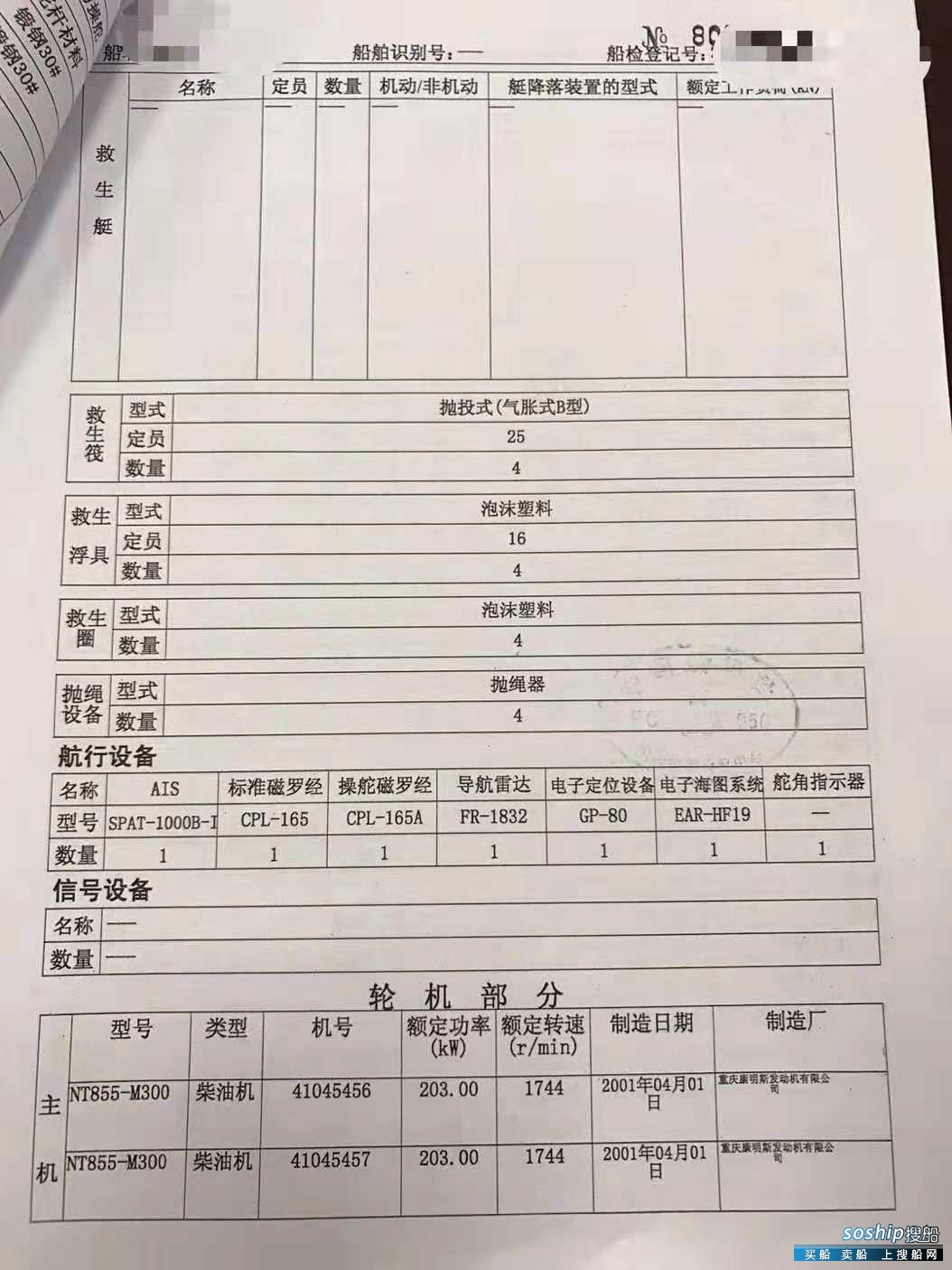 出卖2001年制337T内地三级客船 广东 深圳市-3.jpg