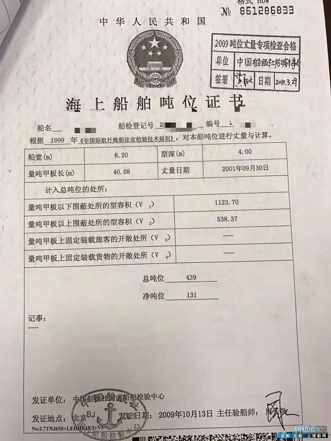 出卖2001年制337T内地三级客船 广东 深圳市-4.jpg