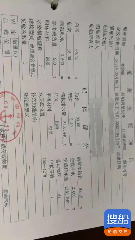 出卖2003年制内地客滚船 广东 深圳市-3.jpg