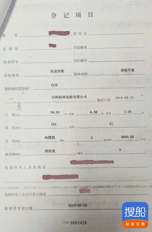出卖2014年制198客座航速30节下速客船 广东 深圳市-3.jpg