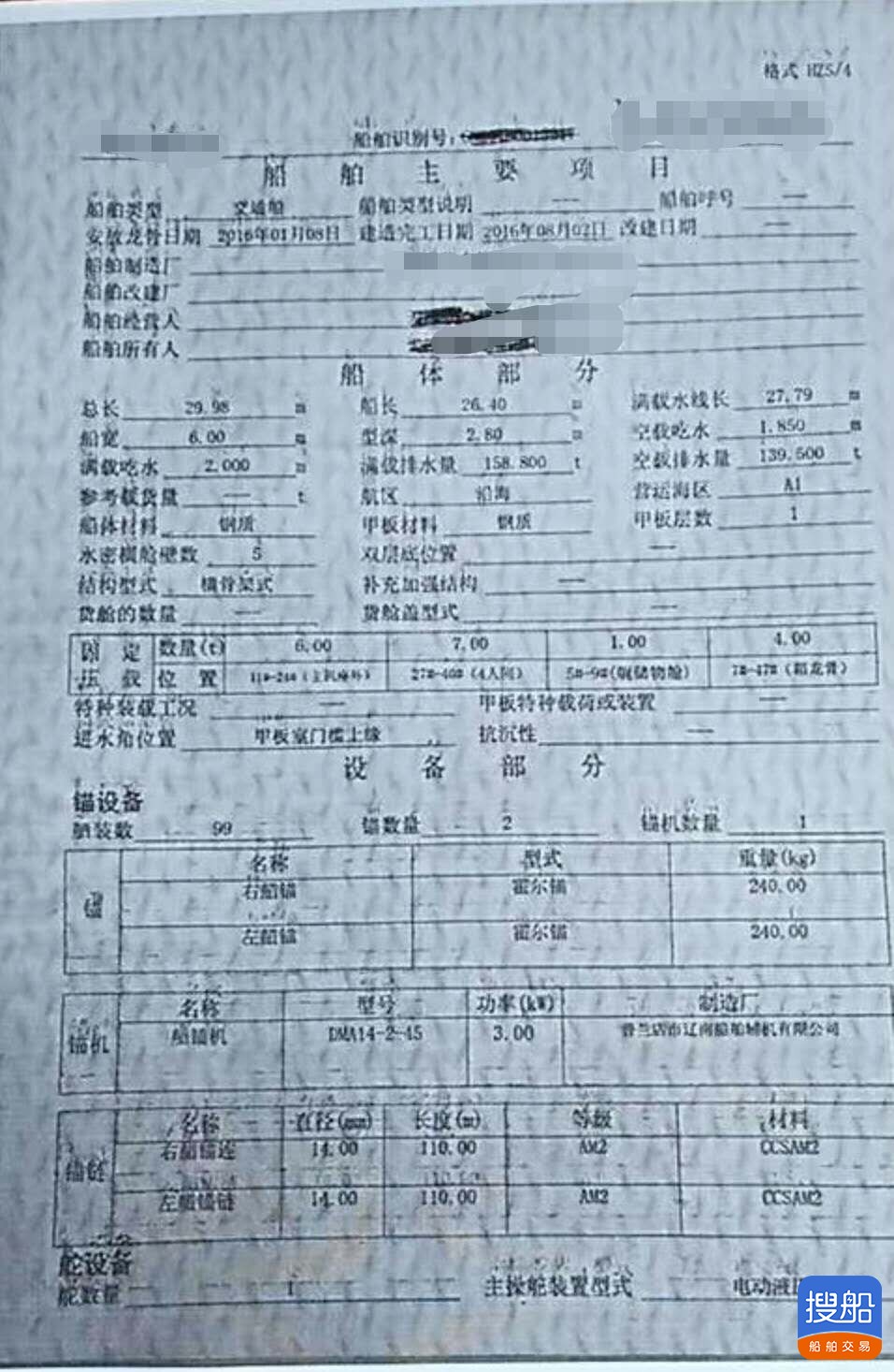 出卖2016年制内地交通船 广东 深圳市-3.jpg