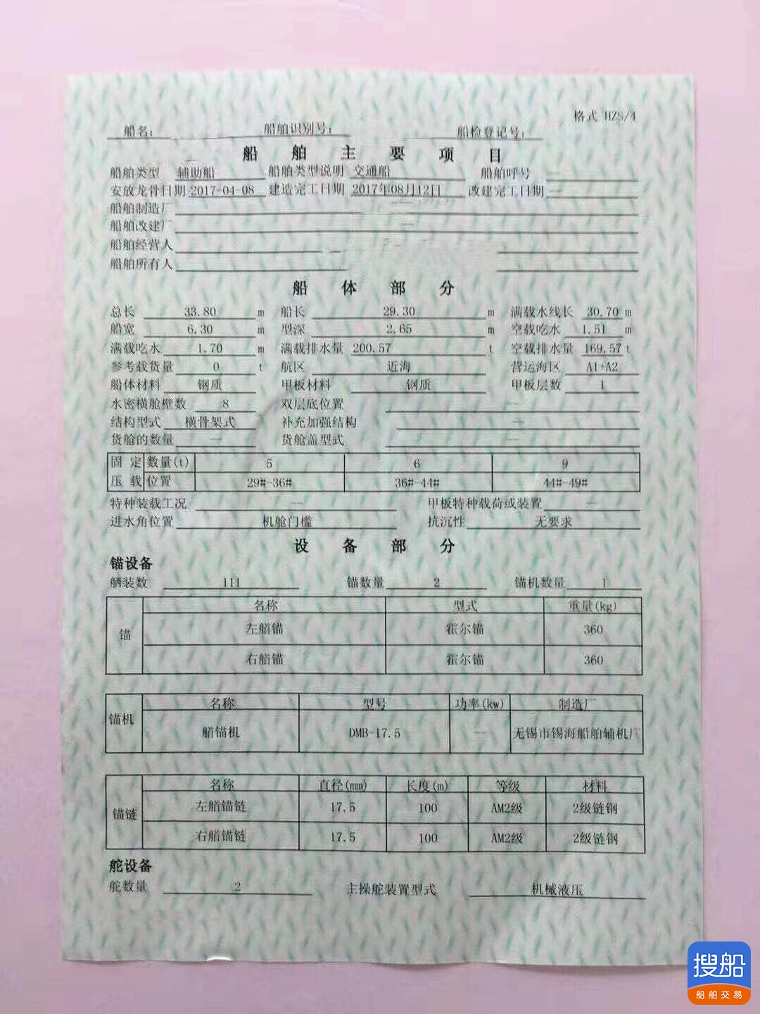 出卖2017年制33米远洋钢量交通船 广东 深圳市-3.jpg