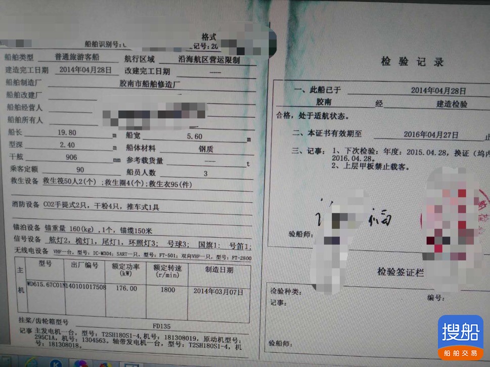 90人客船出卖 广东 深圳市-2.jpg