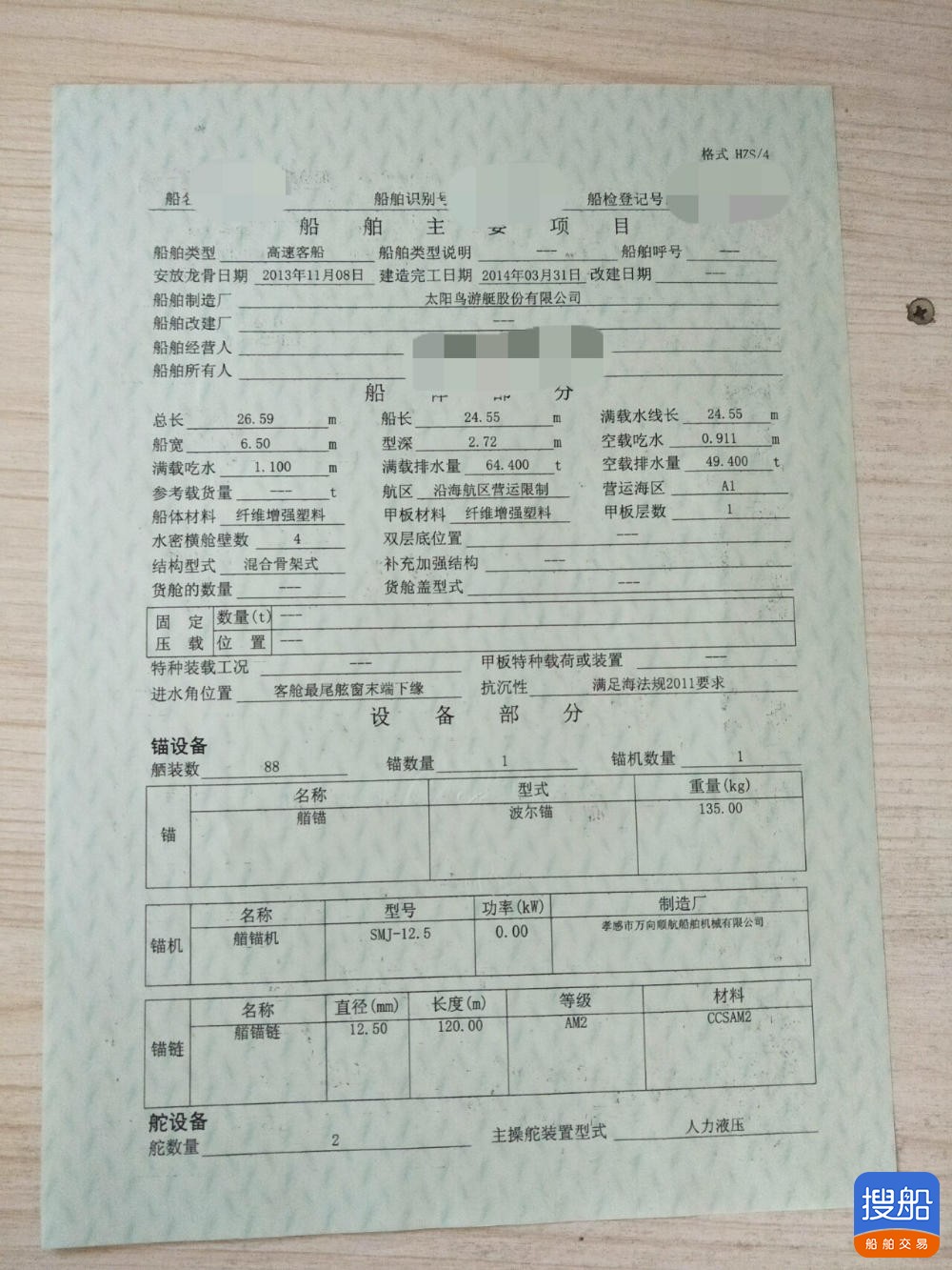 出卖2014年单体客船-4.jpg