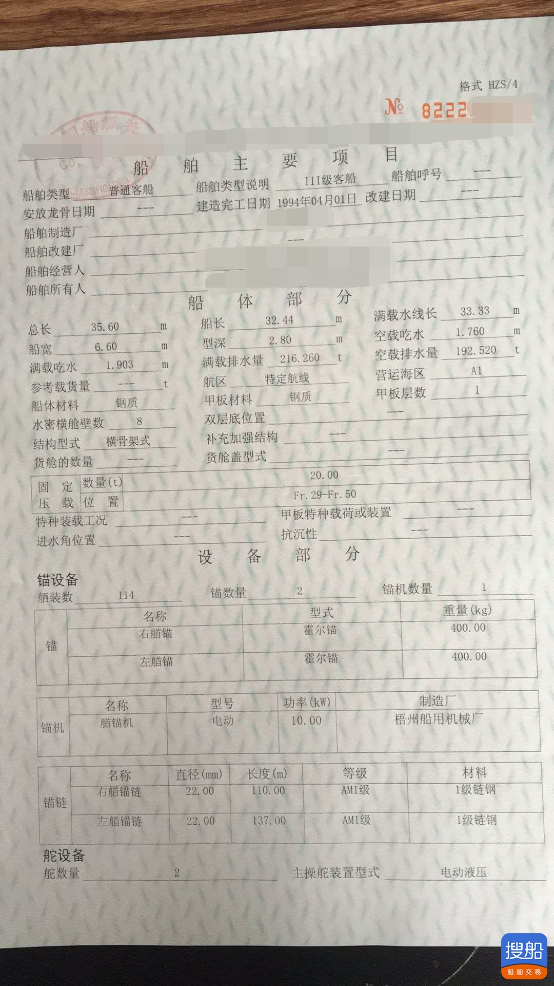 出卖1994年制148座内地通俗客船 广东 深圳市-3.jpg
