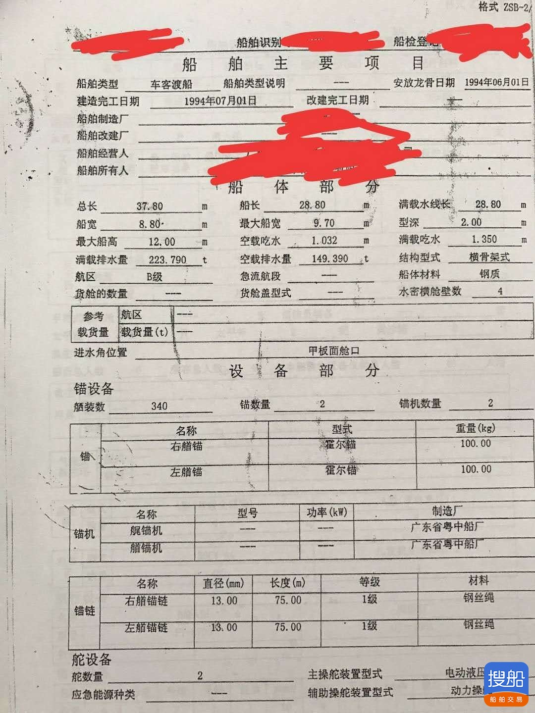 出卖1994年制内乱河B级车客渡船 广东 深圳市-3.jpg