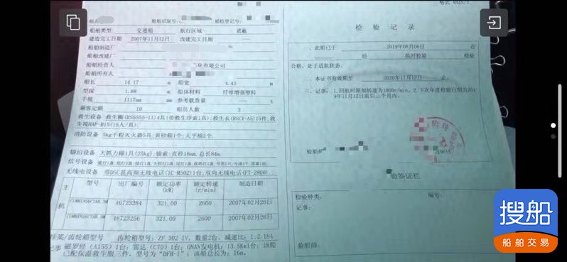出卖2007年制14米10人遮盖航区玻璃钢交通船 广东 深圳市-2.jpg
