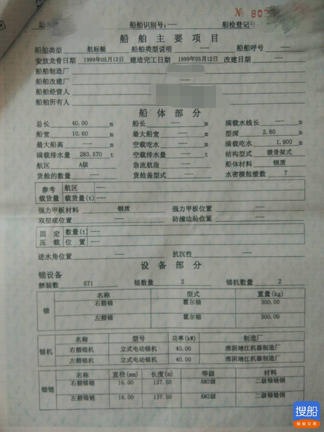 出卖1999年制内乱河航标艇 广东 深圳市-2.jpg