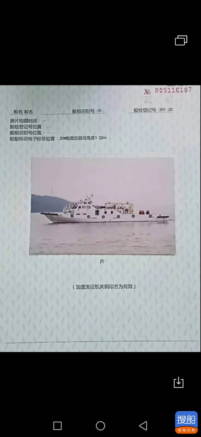 出卖30米交通船 浙江 杭州市-2.jpg