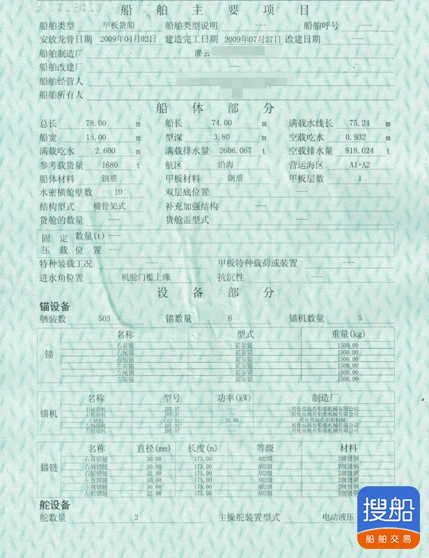 出卖80人留宿船  喷鼻港-2.jpg