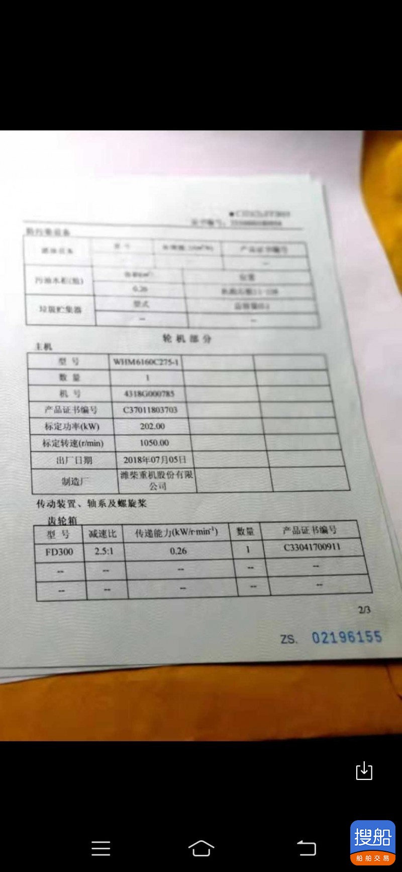 出卖26米戚忙船 祸建 宁德市-3.jpg