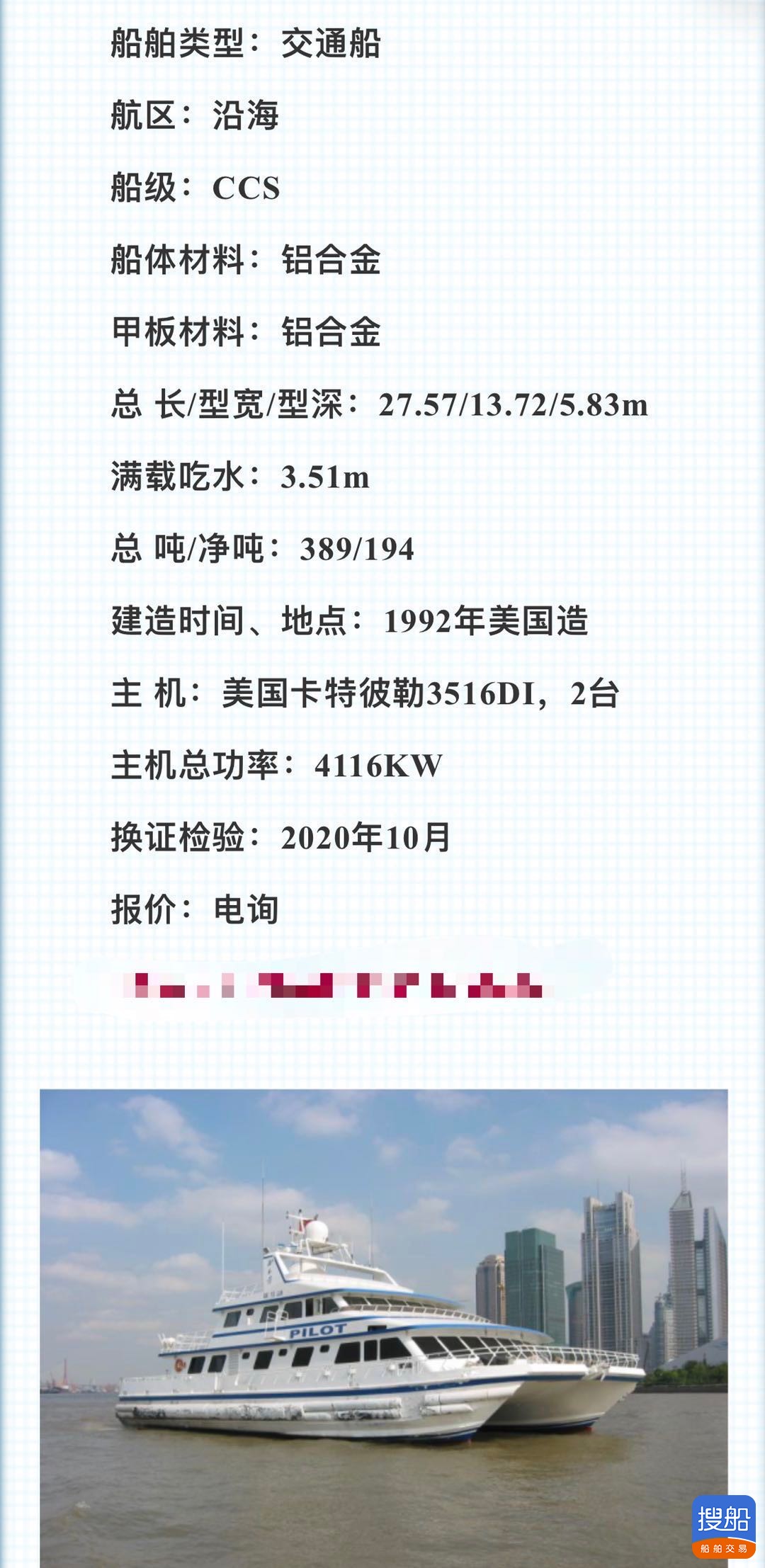 出卖内地交通船  喷鼻港-2.jpg