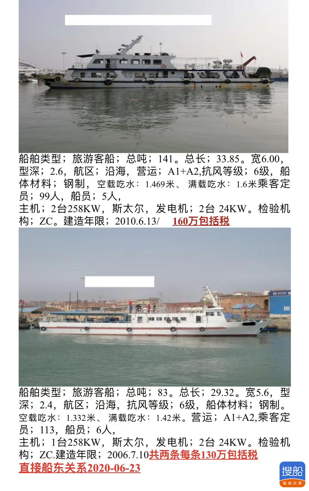 出卖113人交通船  喷鼻港-2.jpg